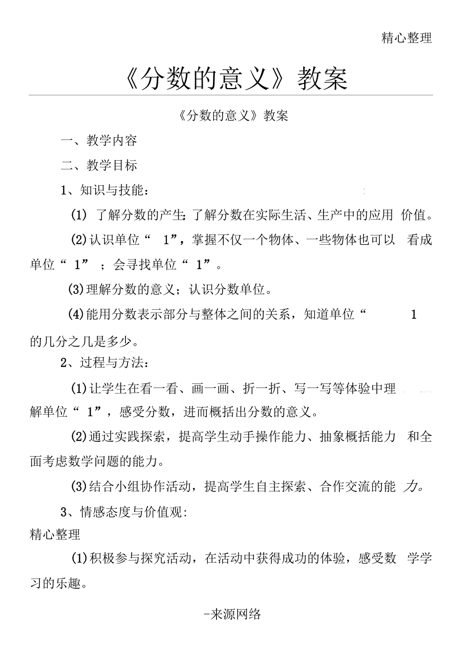 分数的意义教学教学教案_第1页