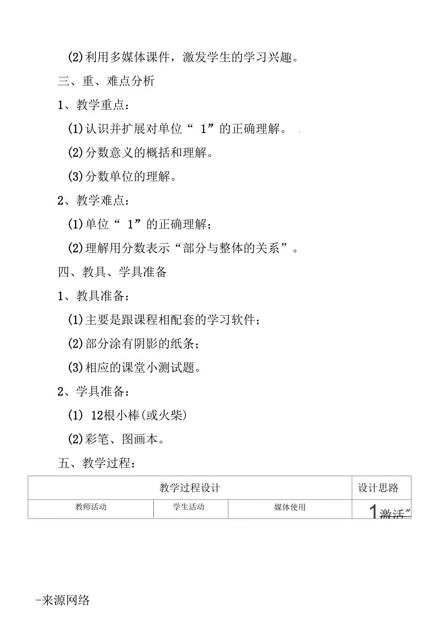 分数的意义教学教学教案_第2页