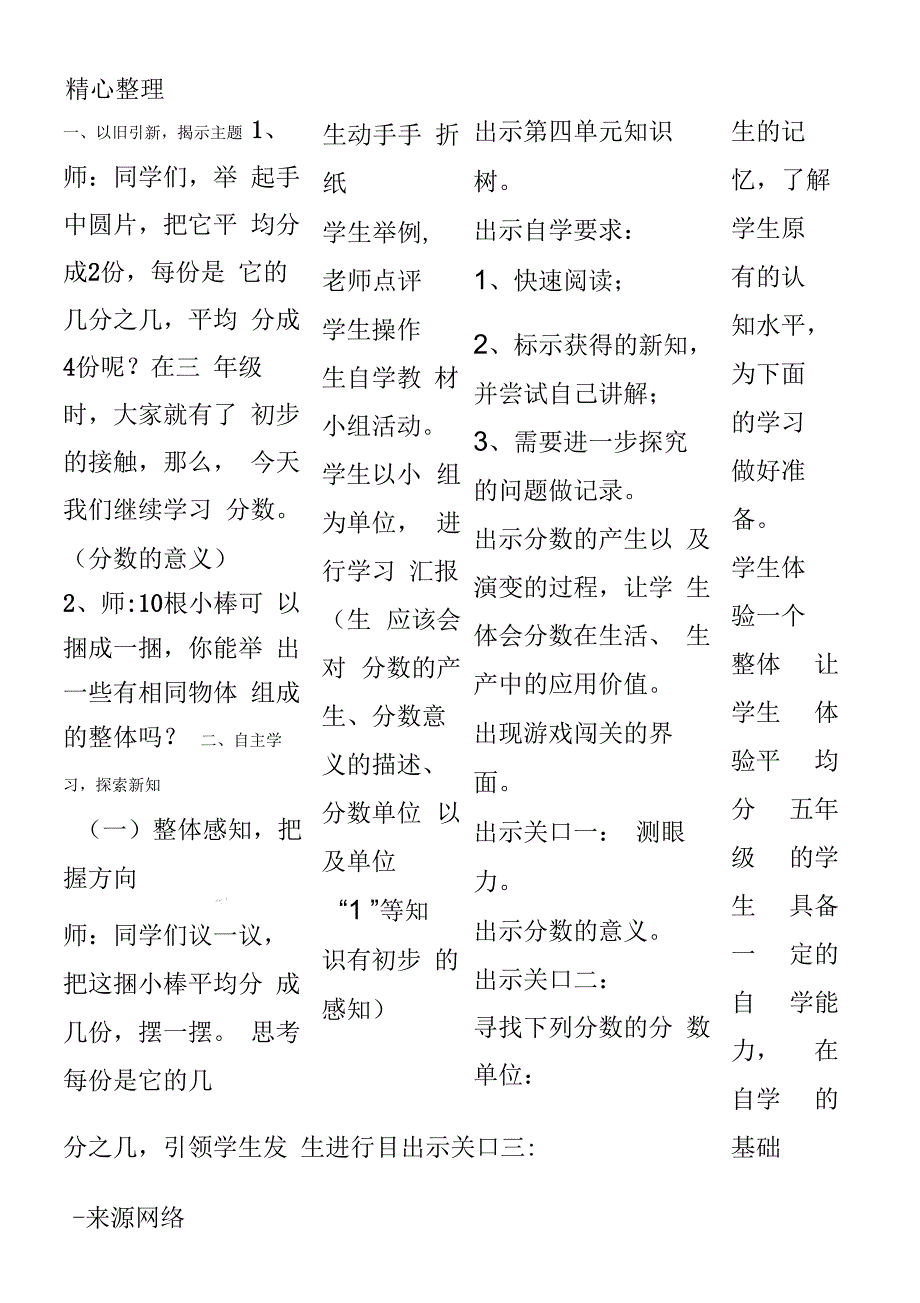 分数的意义教学教学教案_第3页