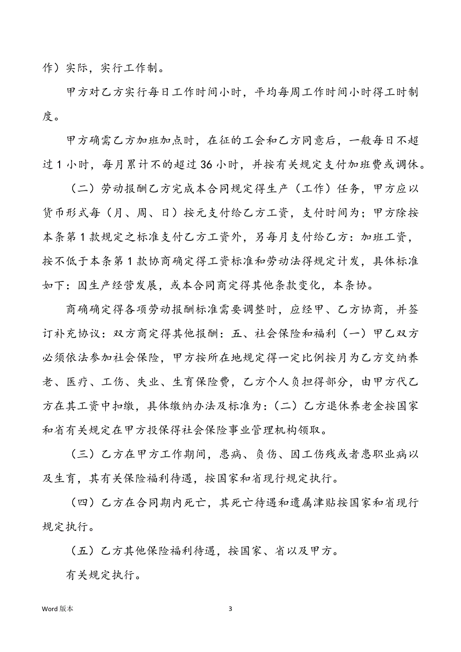 【集锦】劳动合同锦集8篇_第3页