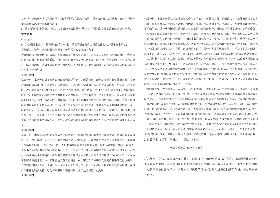 北京第四十一中学2021年高一语文模拟试卷含解析_第2页