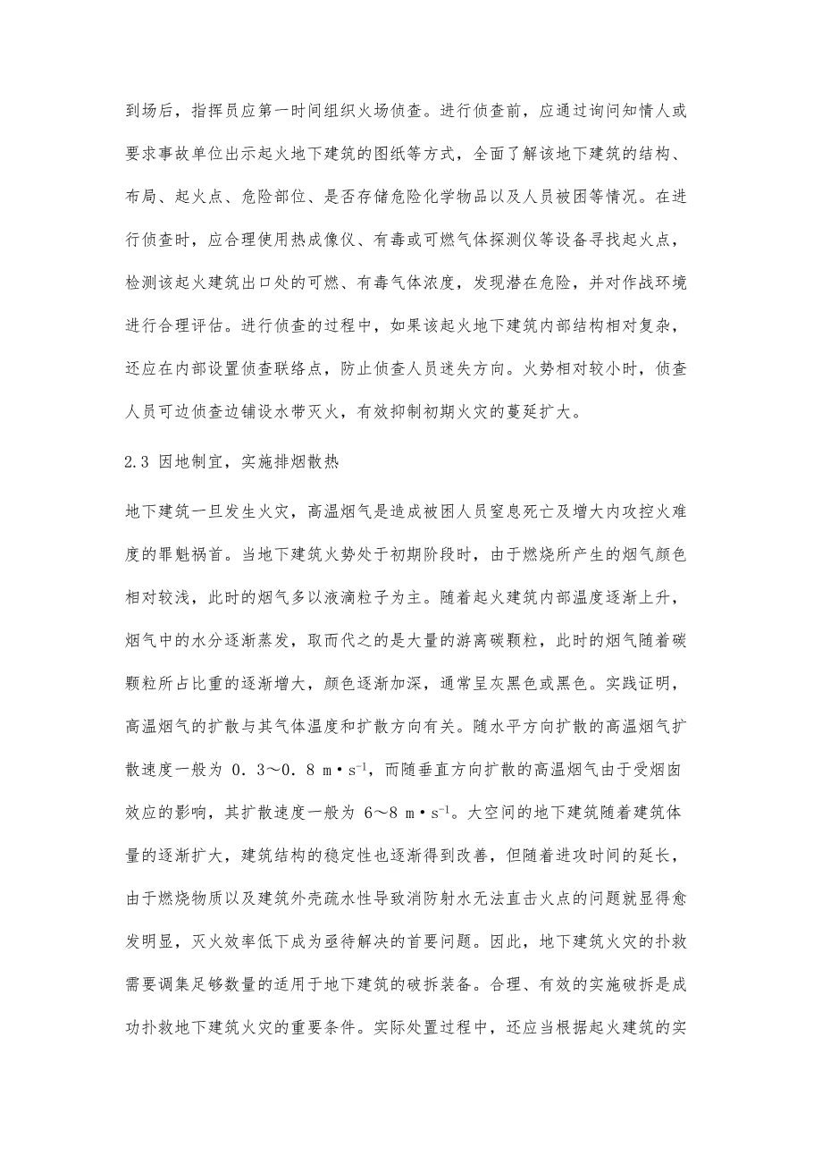 地下建筑灭火救援的思考及建议_第4页