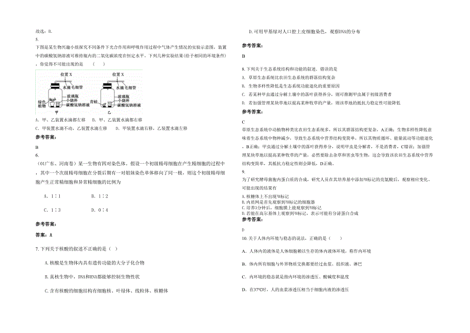 2022年福建省莆田市虞阳中学高三生物月考试题含解析_第2页