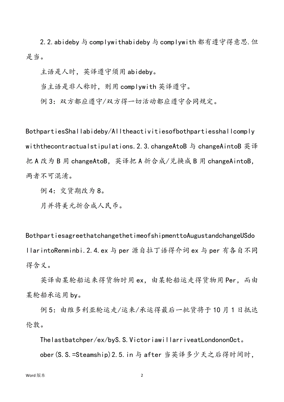 [英文合同写作时要注重得问题]面试时要注重得问题_第2页