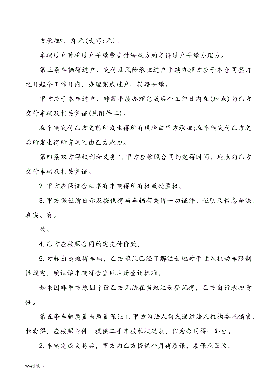 车辆买卖协议书范本二手车辆买卖协议书_第2页