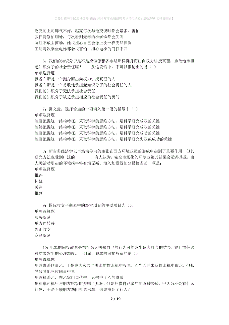 公务员招聘考试复习资料-南昌2020年事业编招聘考试模拟试题及答案解析 【可复制版】_第2页