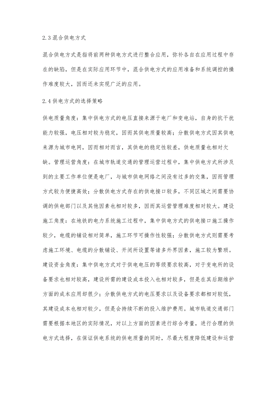 地铁供电系统的施工管理措施论述_第4页