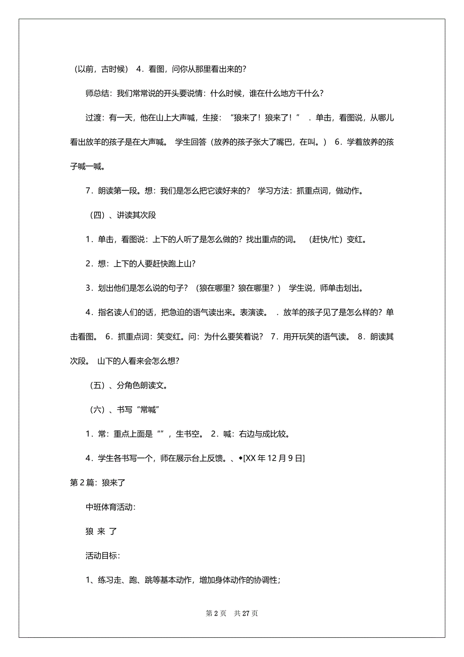 狼来了教学设计（共14篇）_第2页