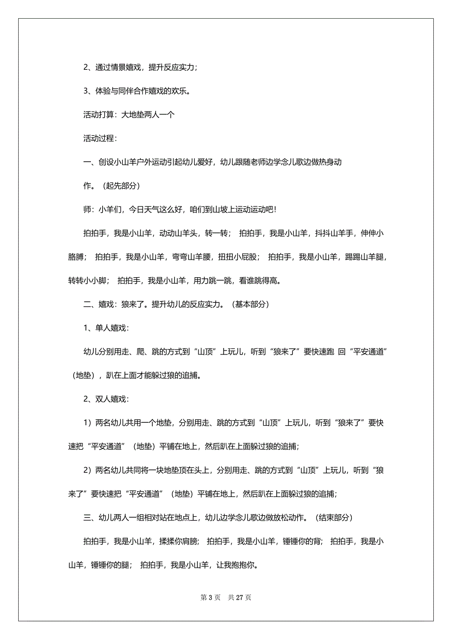 狼来了教学设计（共14篇）_第3页