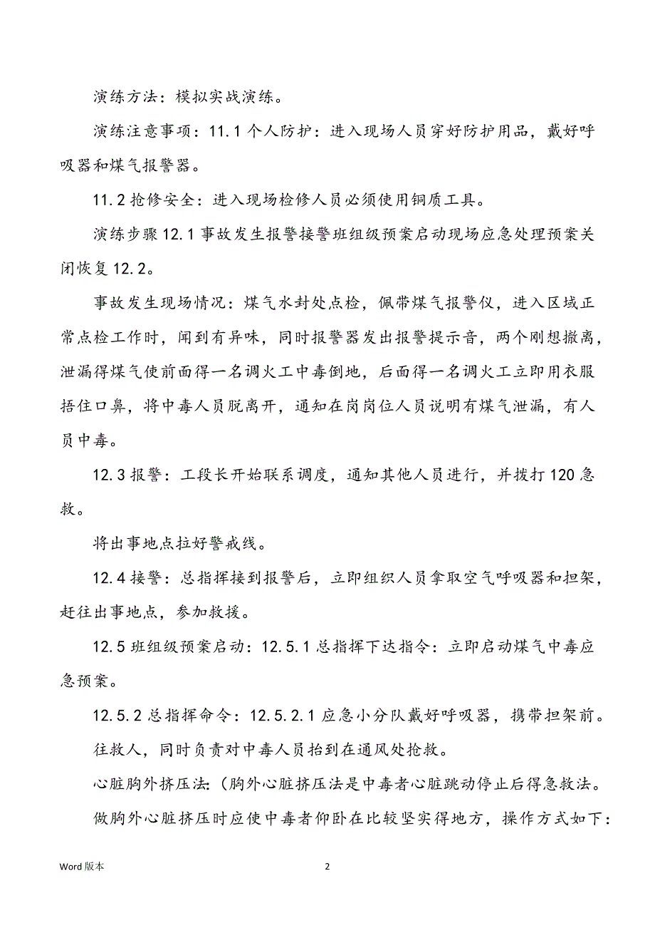 煤气泄漏应急预案演练计划及演练记录0117_第2页