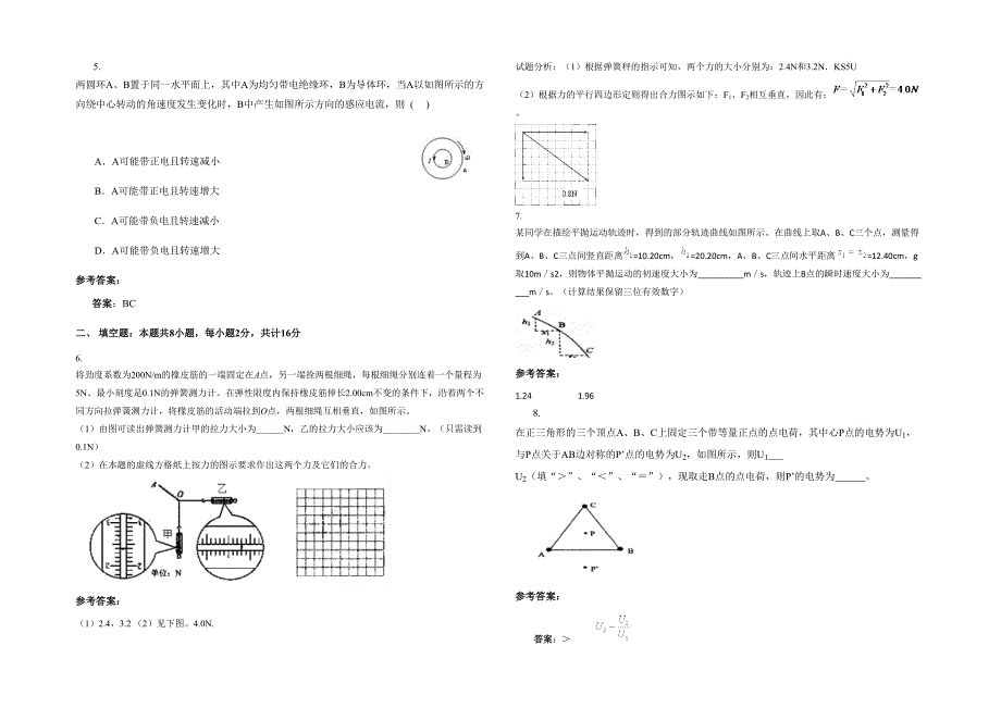 2021-2022学年福建省泉州市第三中学高三物理上学期期末试卷含解析_第2页