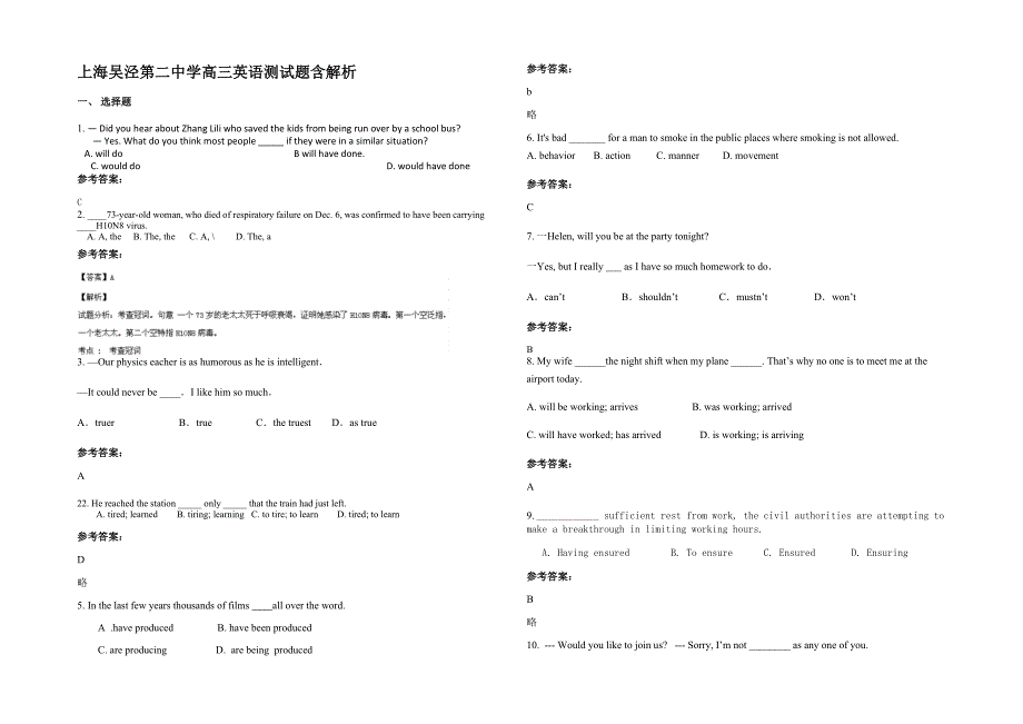 上海吴泾第二中学高三英语测试题含解析_第1页