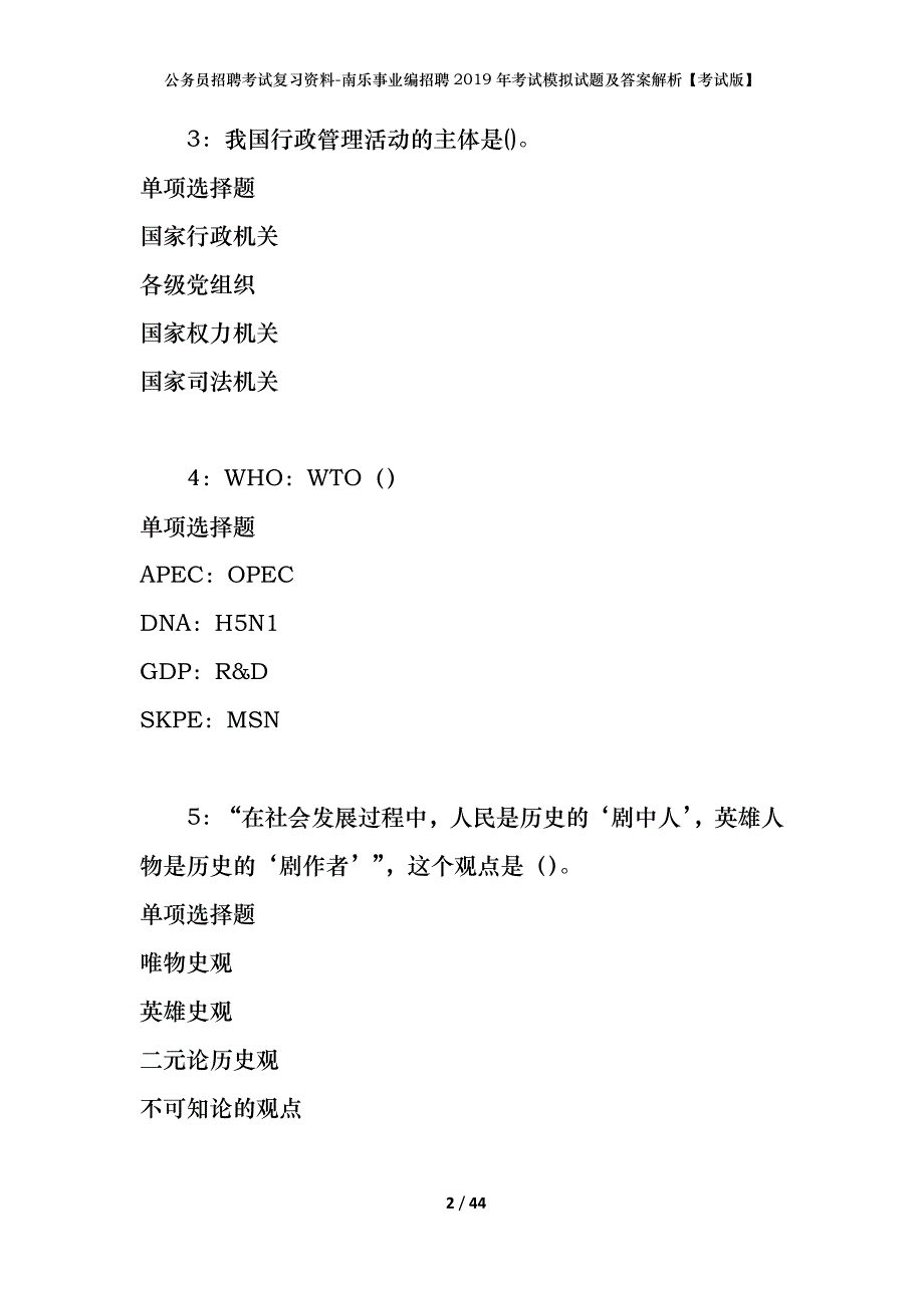 公务员招聘考试复习资料-南乐事业编招聘2019年考试模拟试题及答案解析【考试版】_第2页