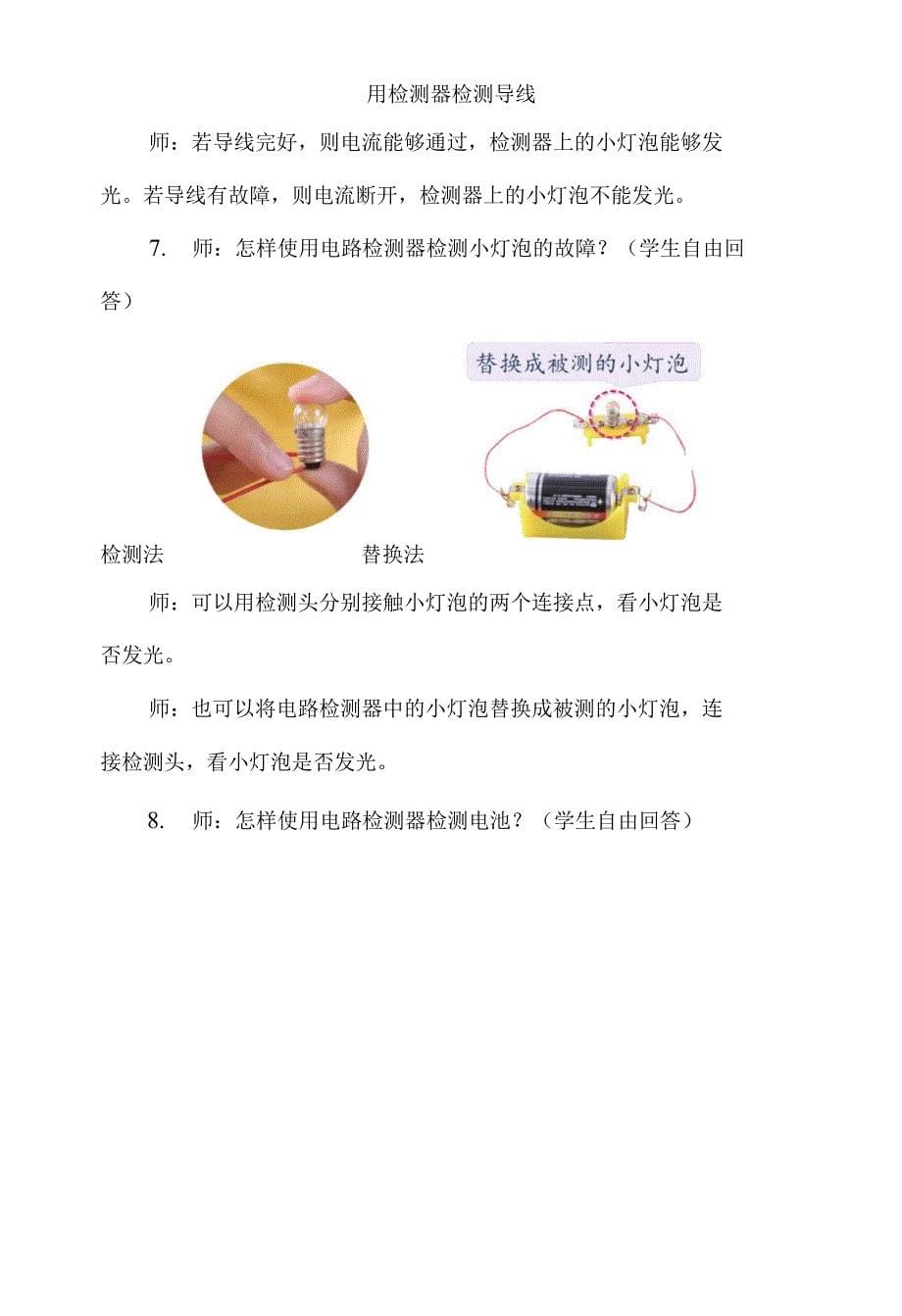 4.2.4 电路出故障了 教案.docx_第5页