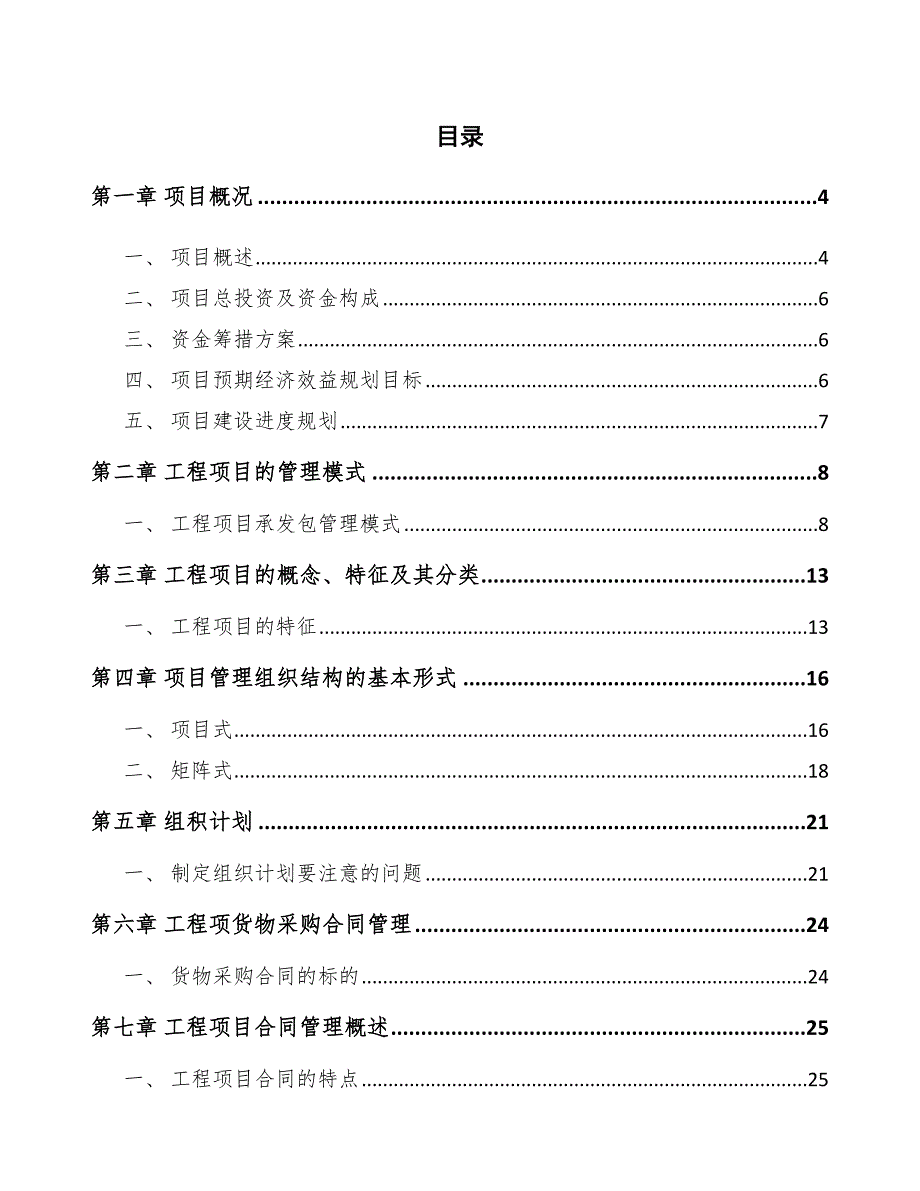 烟气检测仪器公司工程质量管理方案范文_第2页