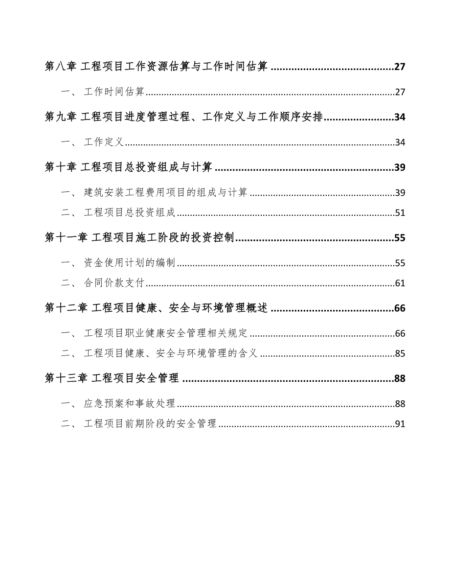 烟气检测仪器公司工程质量管理方案范文_第3页