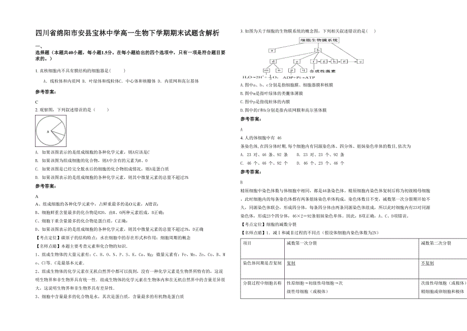 四川省绵阳市安县宝林中学高一生物下学期期末试题含解析_第1页
