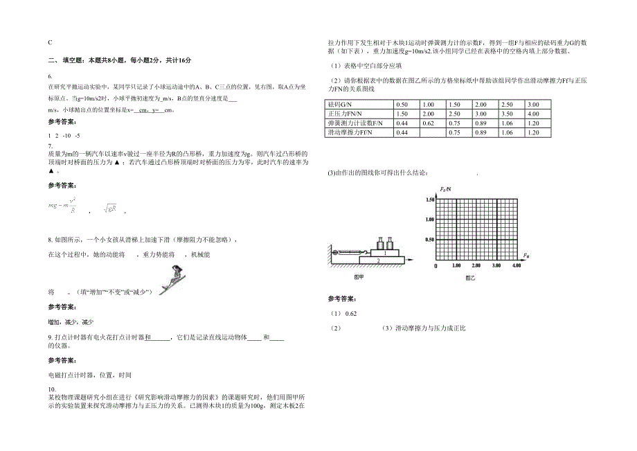 上海塘沽学校2021年高一物理月考试卷含解析_第2页
