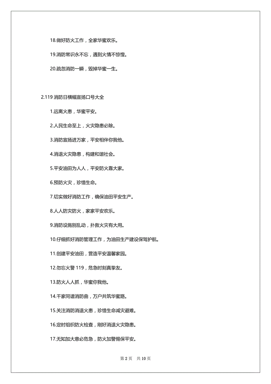 119消防日横幅宣扬口号大全_第2页