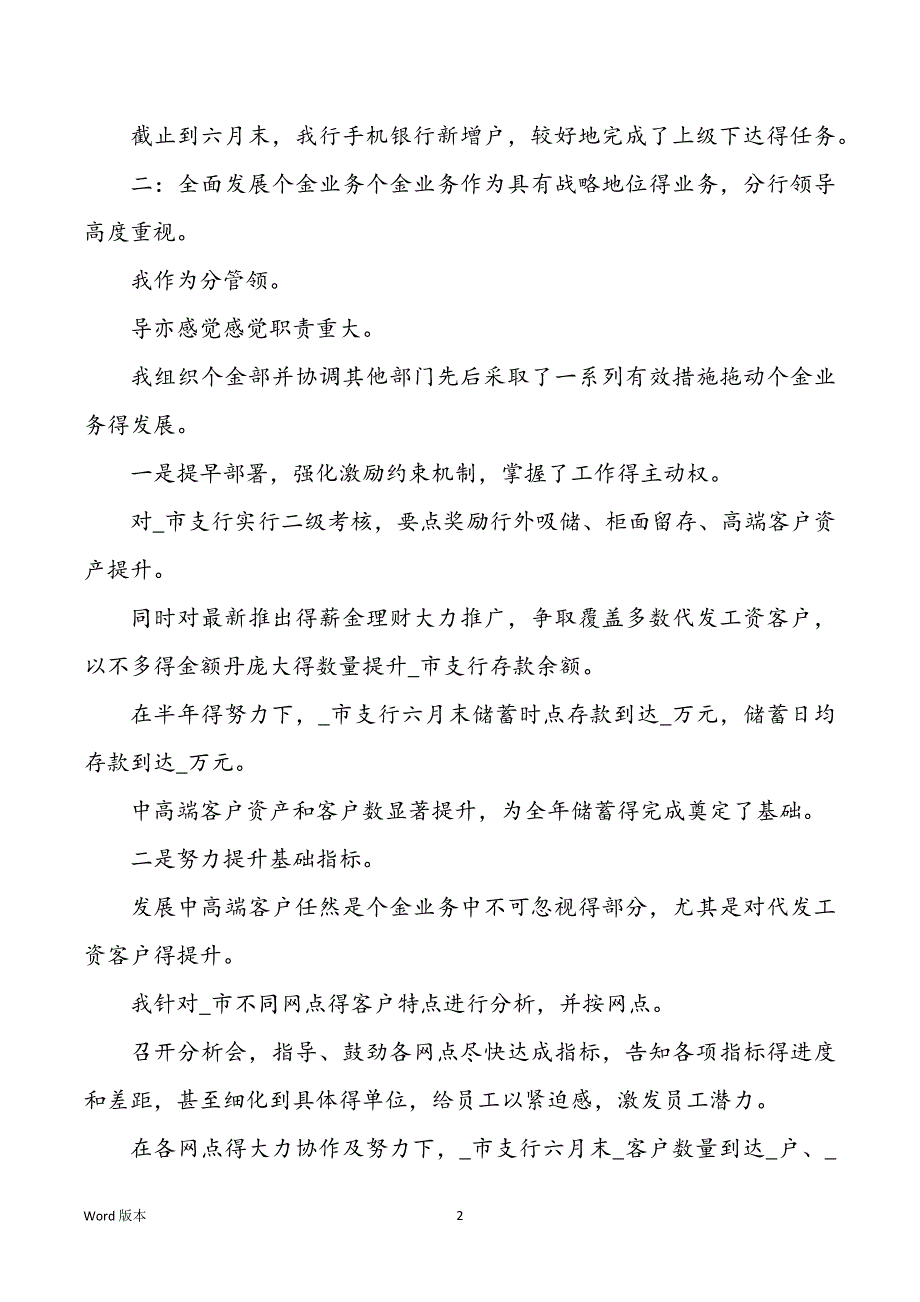 柜员年终回顾述职2022年范本_第2页