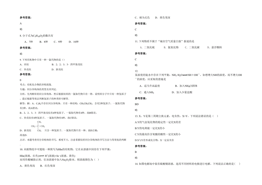 北京房山区良乡第二中学高二化学月考试题含解析_第2页