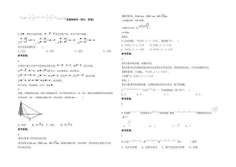 2022年辽宁省营口市美术职业中学高二数学理月考试卷含解析_第2页