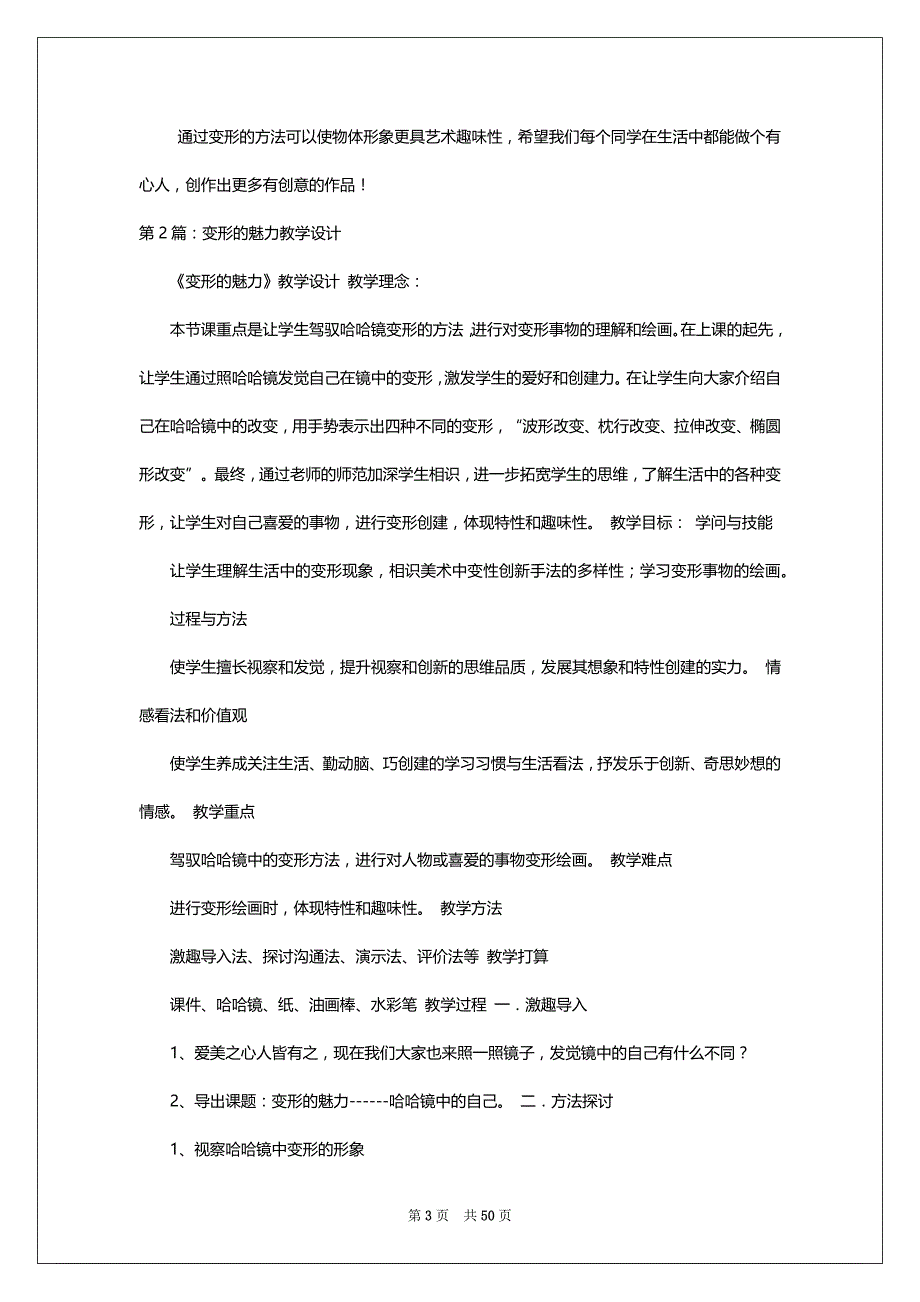 变形魅力教学设计（共16篇）_第3页