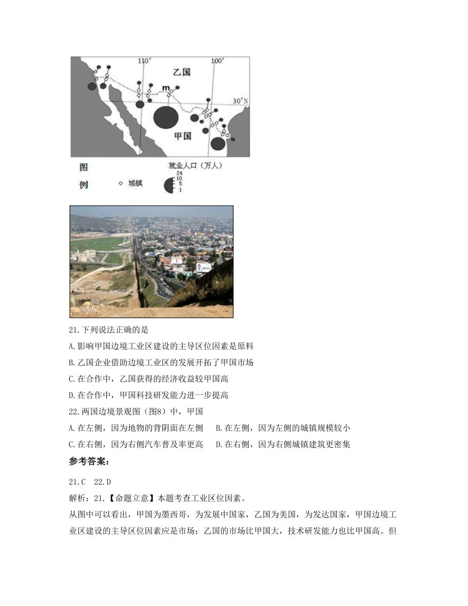 辽宁省抚顺市新星中学2020-2021学年高三地理月考试题含解析_第2页