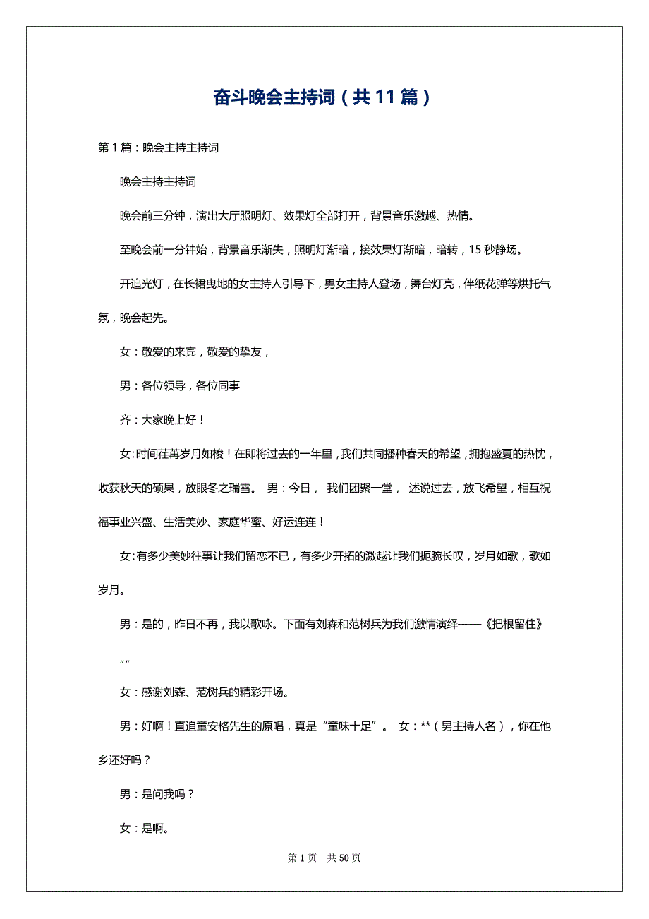 奋斗晚会主持词（共11篇）_第1页