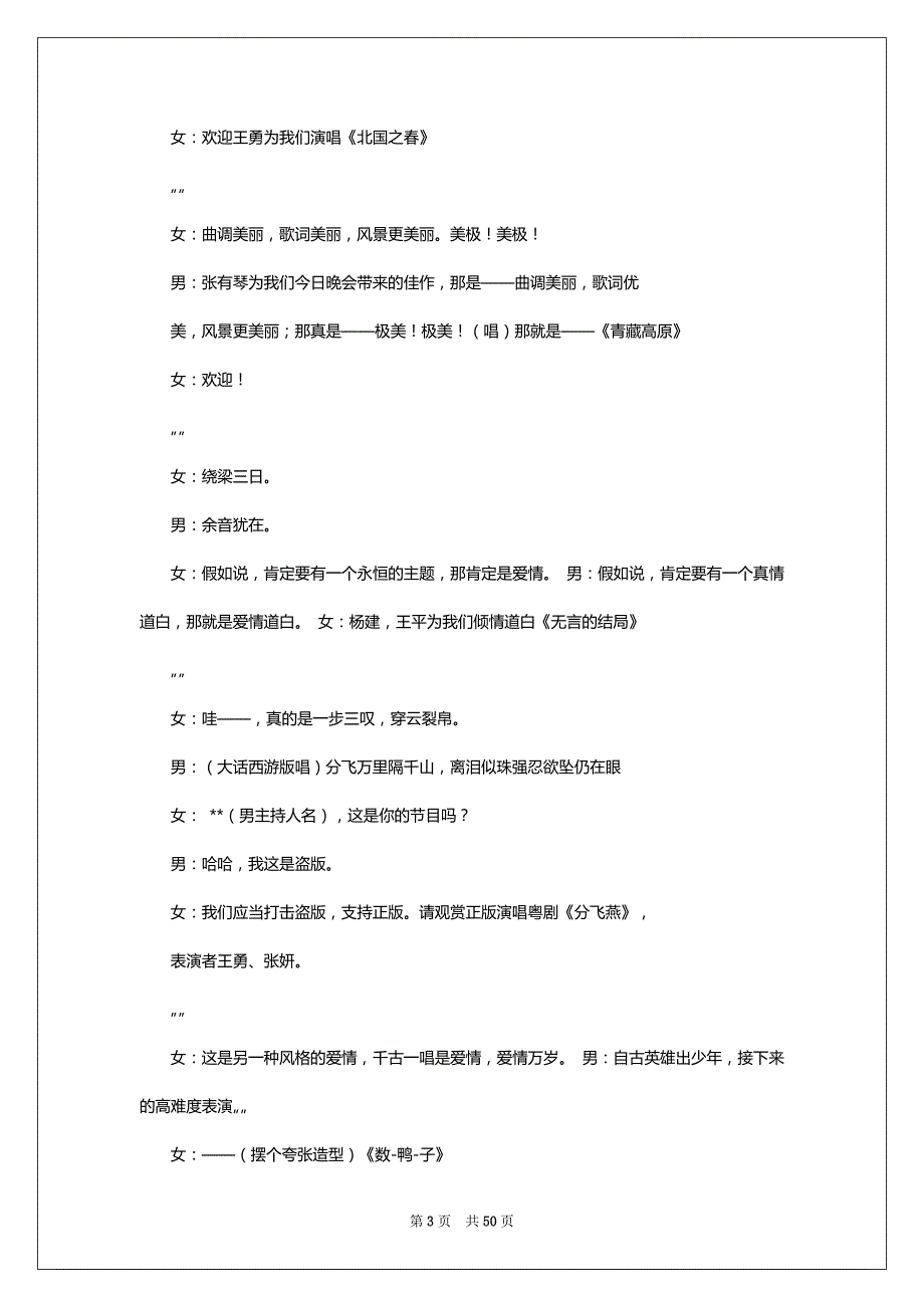 奋斗晚会主持词（共11篇）_第3页