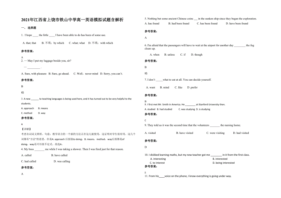 2021年江西省上饶市铁山中学高一英语模拟试题含解析_第1页