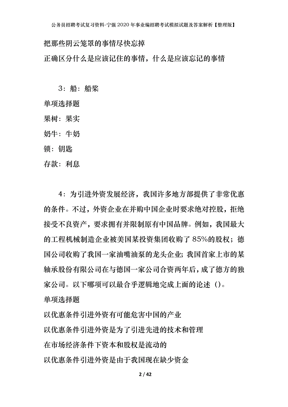 公务员招聘考试复习资料-宁强2020年事业编招聘考试模拟试题及答案解析【整理版】_第2页