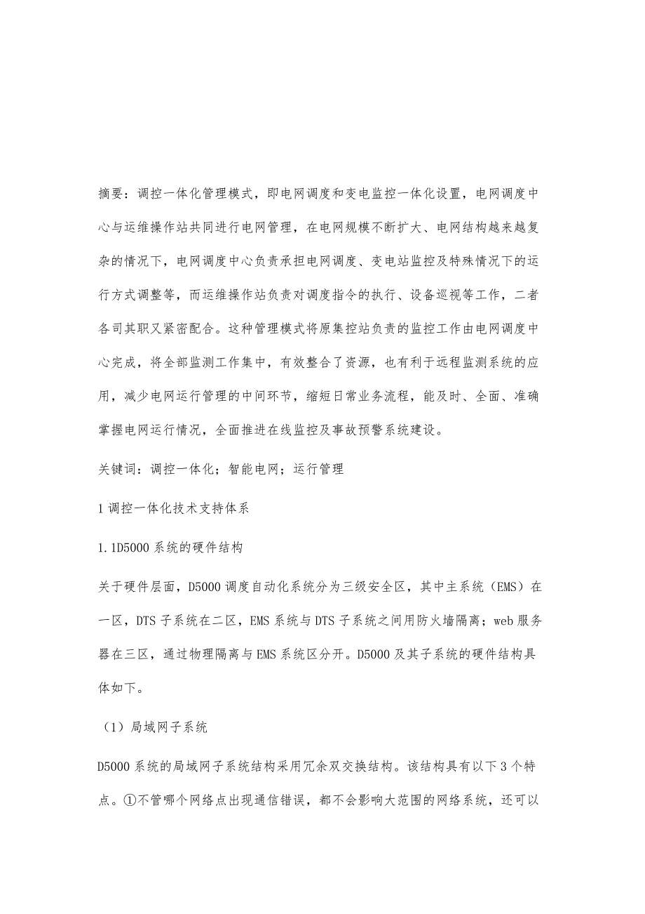 基于调控一体化的智能电网运行管理技术探析赵璟璐_第2页