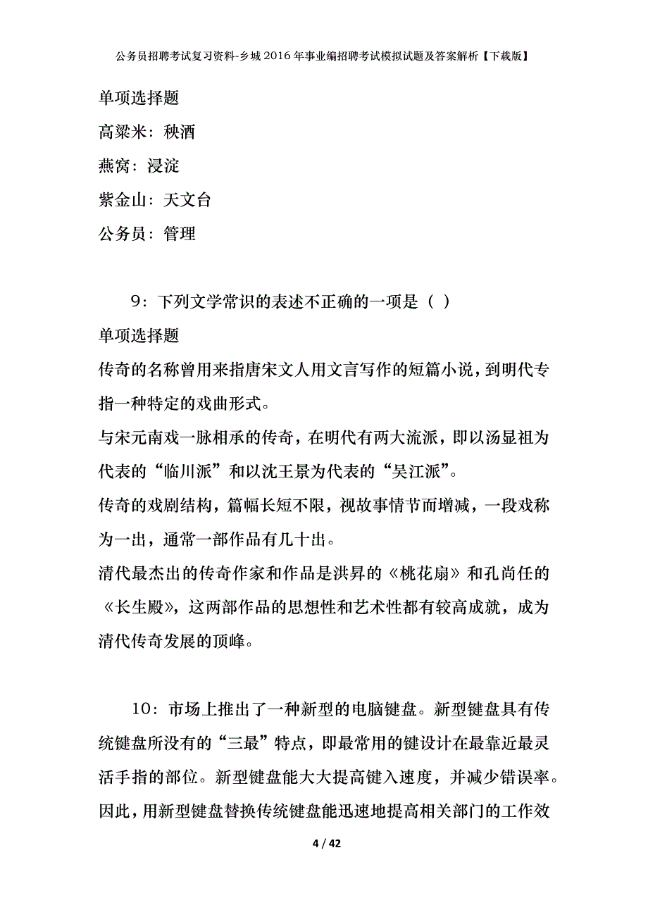 公务员招聘考试复习资料-乡城2016年事业编招聘考试模拟试题及答案解析【下载版】_第4页