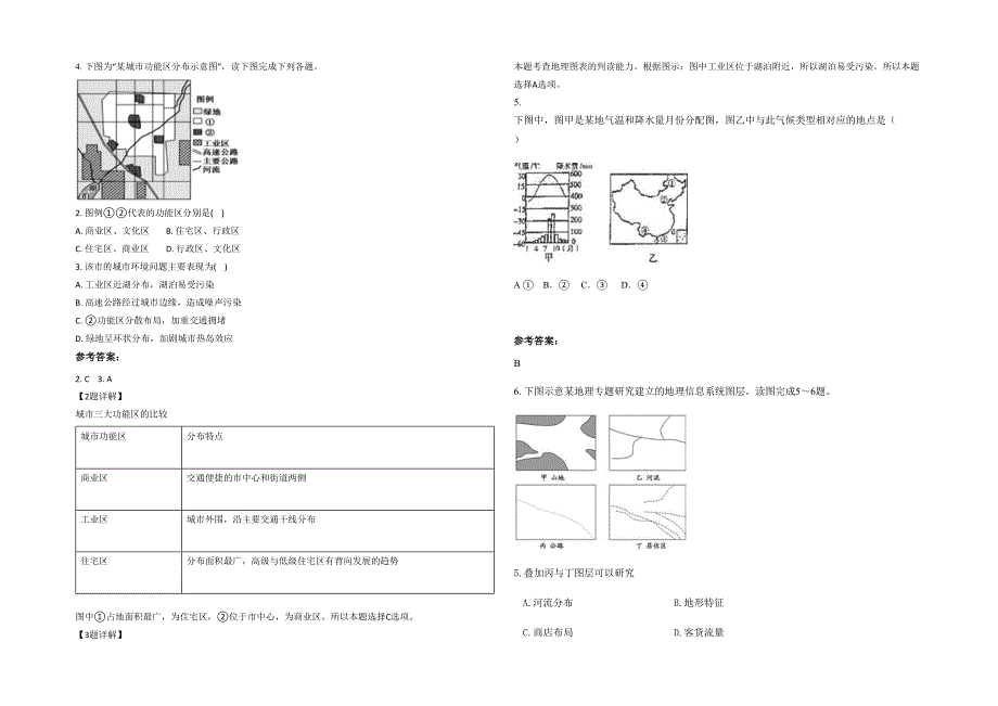 山东省菏泽市侯集乡中学高二地理模拟试题含解析_第2页