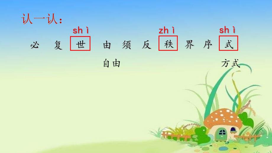 部编语文二年级下册第八单元《当世界年纪还小的时候》ppt课件_第2页