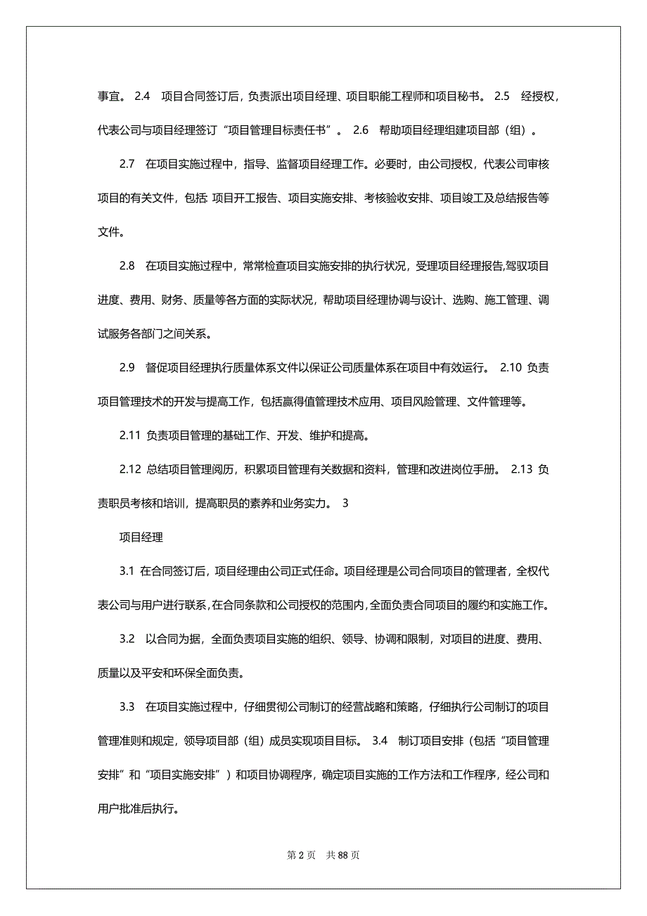 总承包项目管理构架及岗位职责（共6篇）_第2页