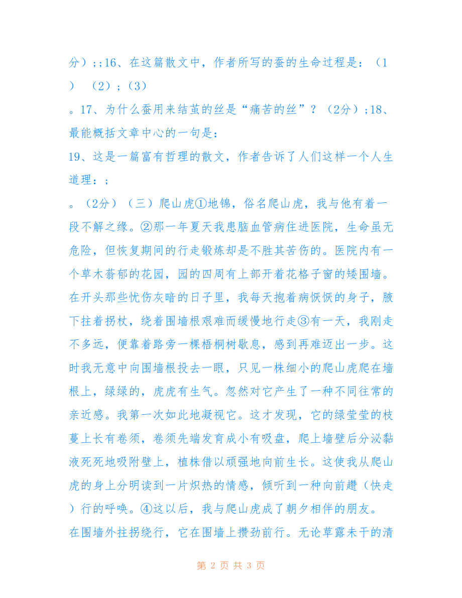 [七年级上册语文第一单元复习课,（第四课时下）] 七年级下册语文第一单元复习课教案_第2页