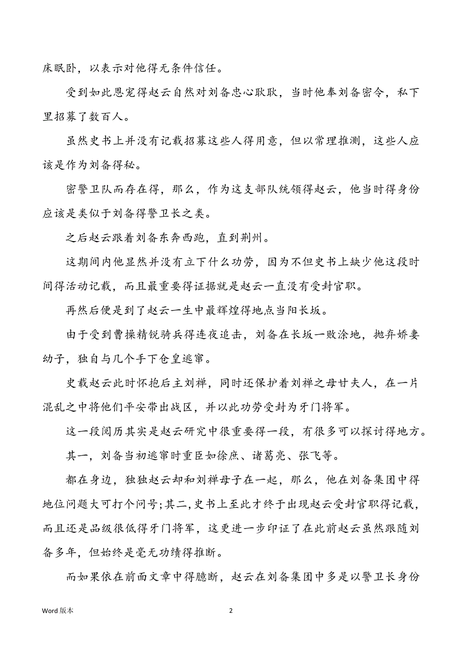 【一生以失败告终得赵云故事】赵云一生战绩_第2页