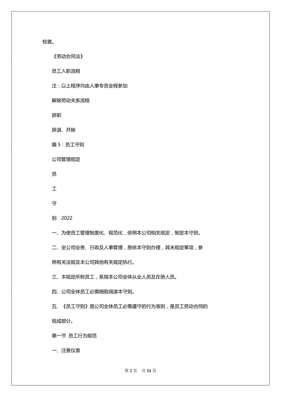 递交辞职报告后能请探亲假吗（共6篇）_第2页