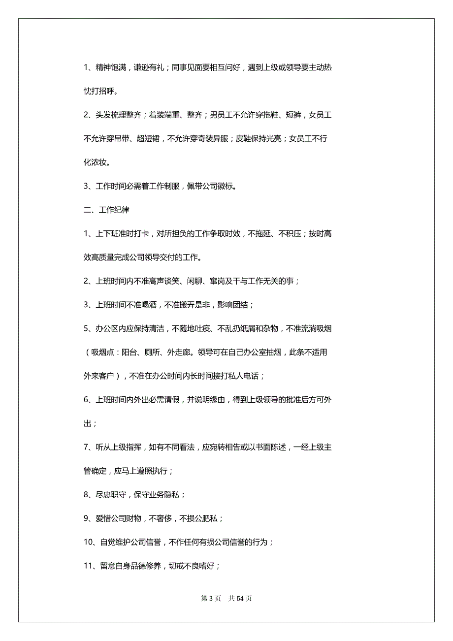 递交辞职报告后能请探亲假吗（共6篇）_第3页