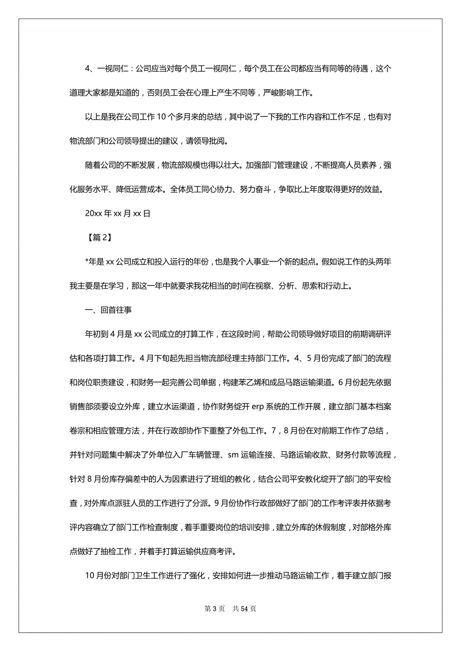 物流主管述职报告（共7篇）_第3页