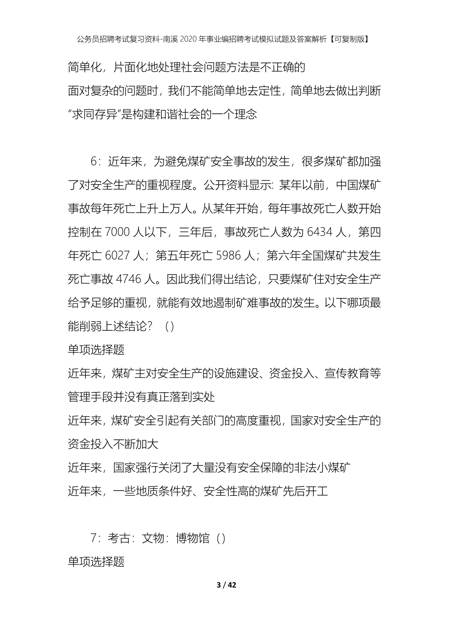 公务员招聘考试复习资料-南溪2020年事业编招聘考试模拟试题及答案解析【可复制版】_第3页