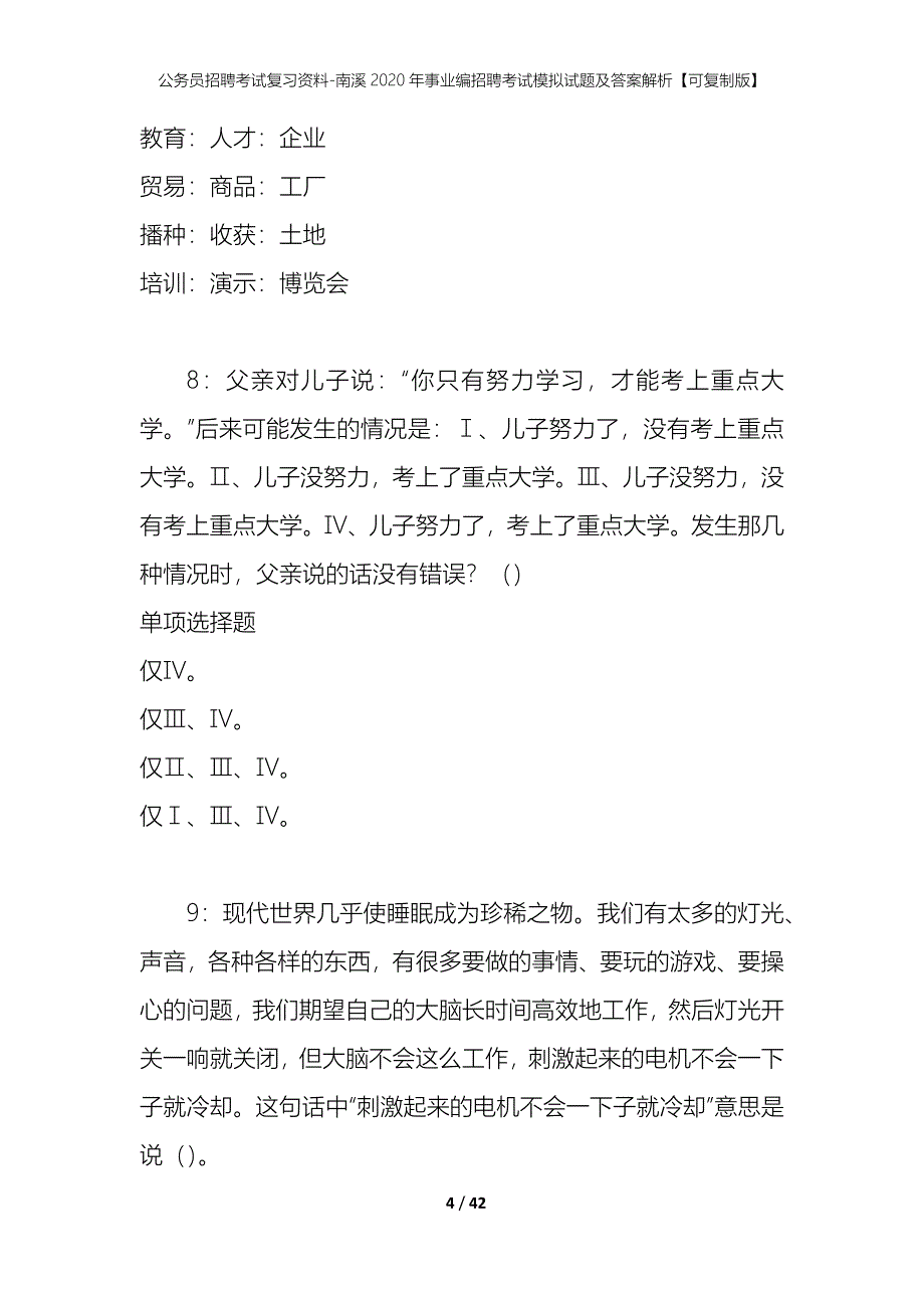 公务员招聘考试复习资料-南溪2020年事业编招聘考试模拟试题及答案解析【可复制版】_第4页