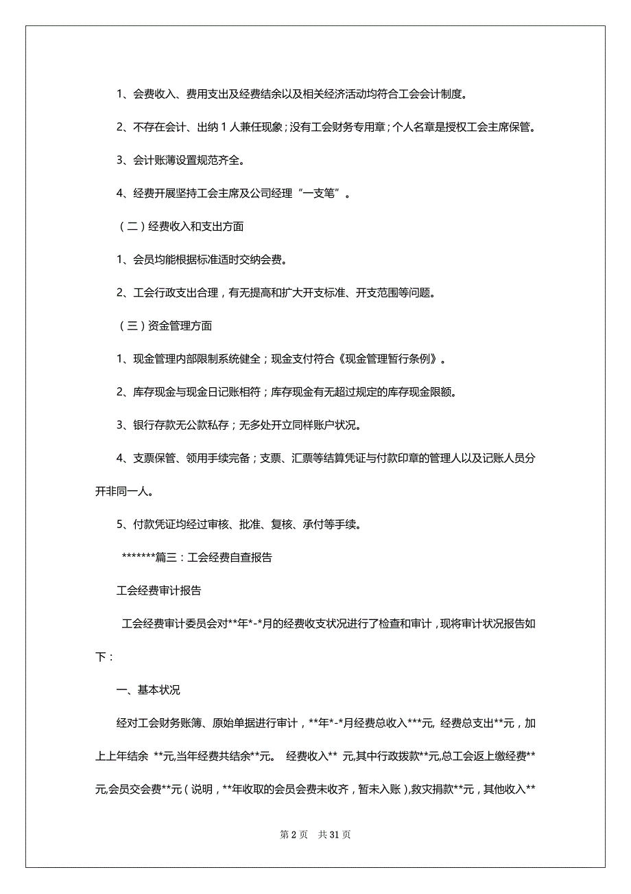 费用自查报告（共18篇）_第2页