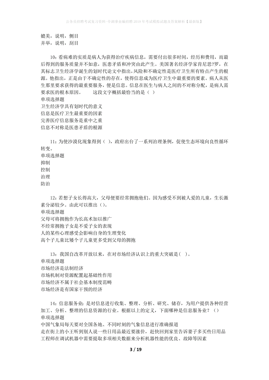 公务员招聘考试复习资料-亭湖事业编招聘2019年考试模拟试题及答案解析【最新版】_第3页