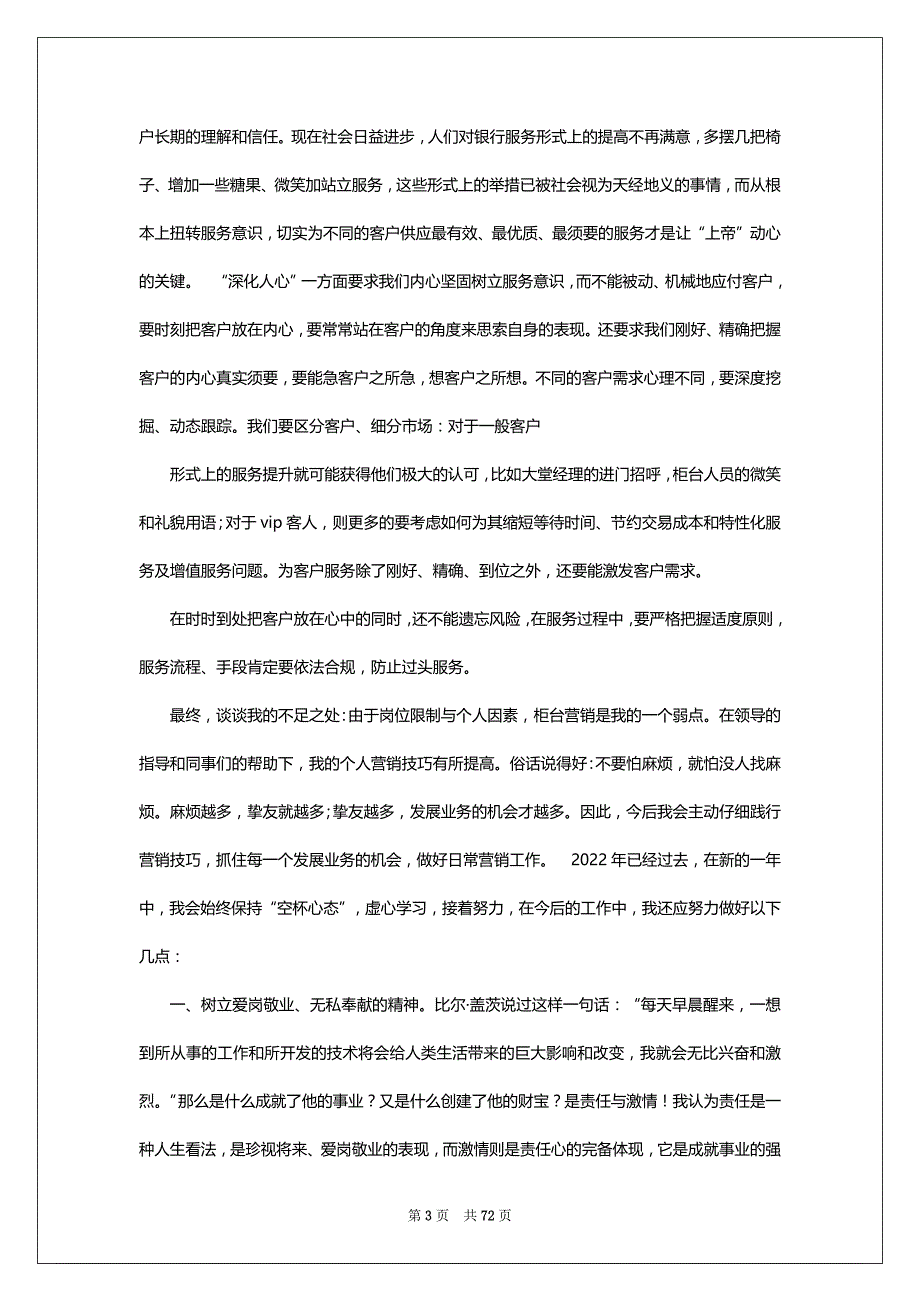 银行柜员工作总结 营销（共7篇）_第3页