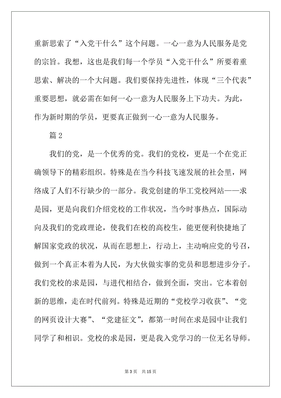 2022年青年教师党课学习心得_第3页