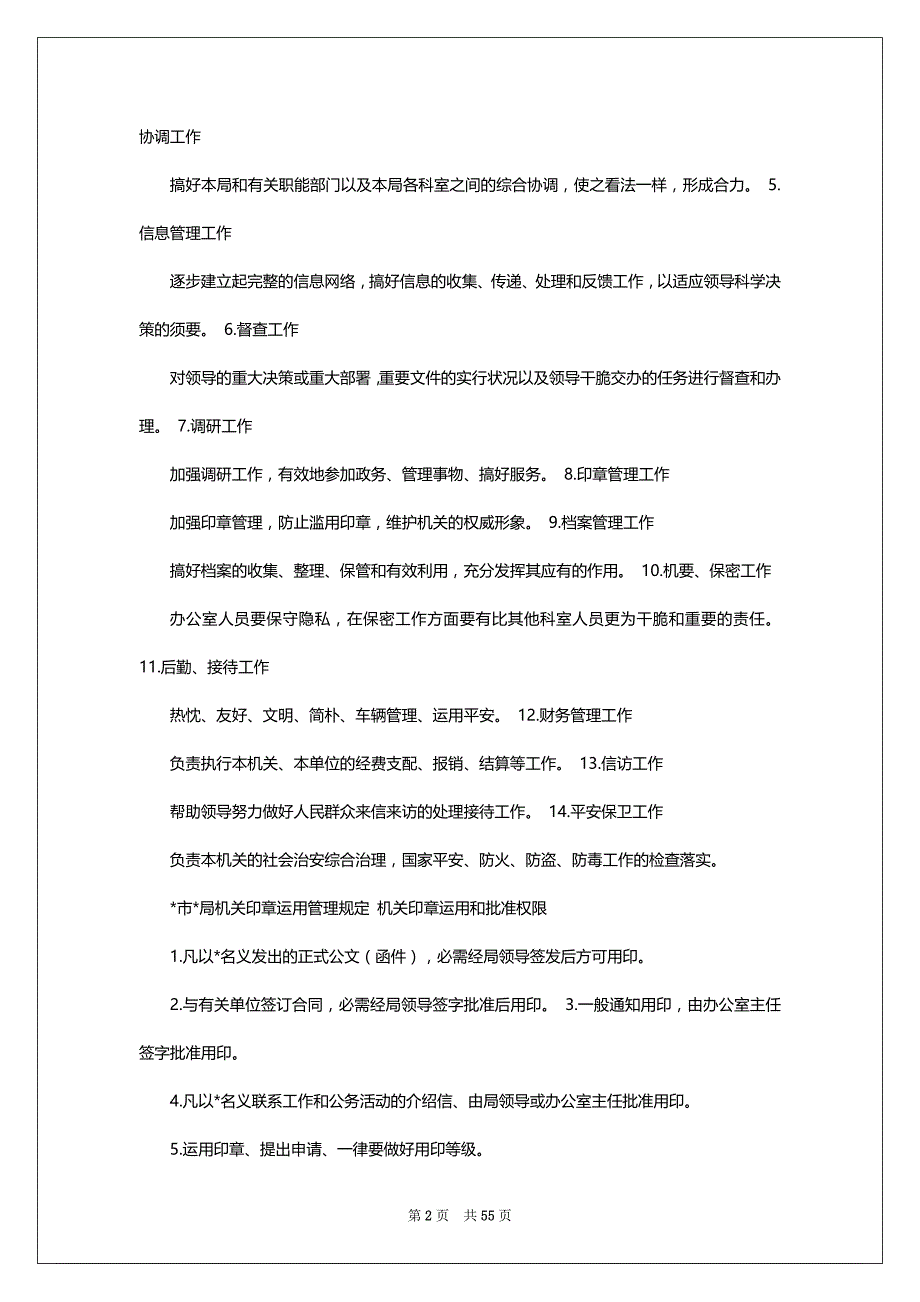 银行办公室 印章管理岗位职责（共17篇）_第2页