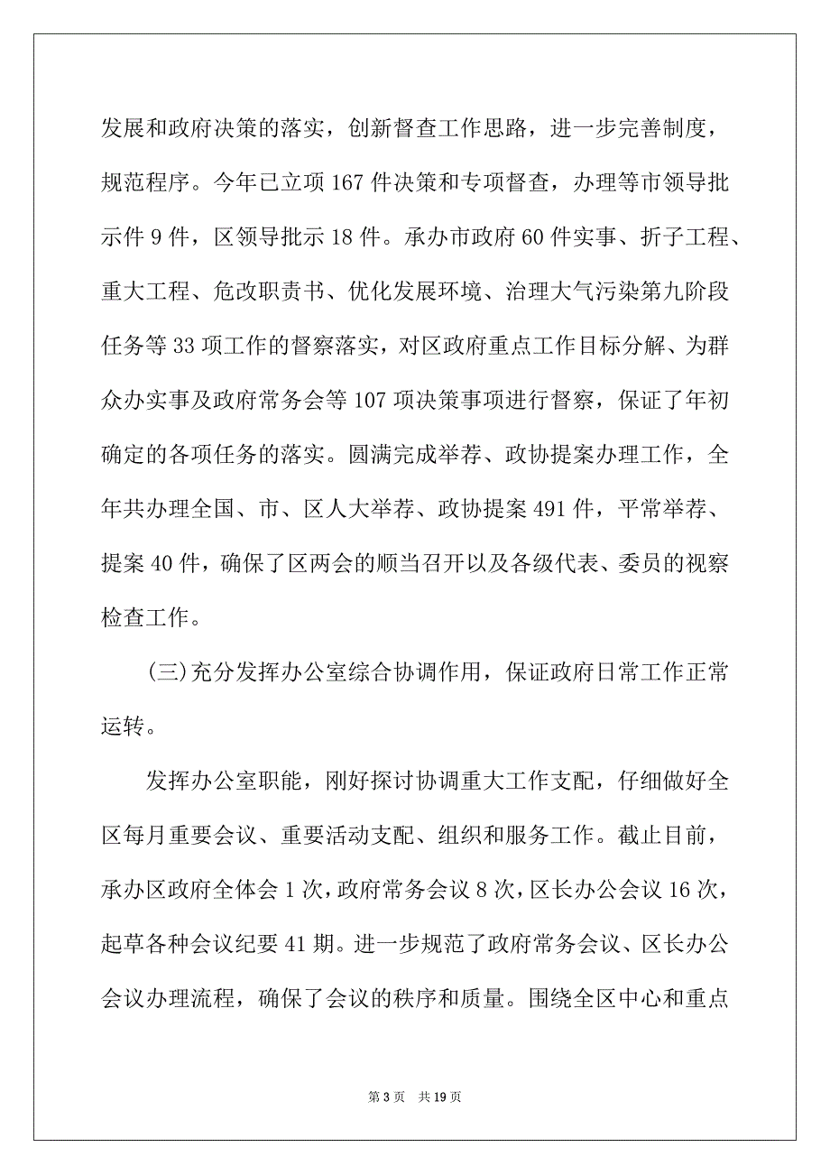 2022年科室上半年工作总结报告范文_第3页